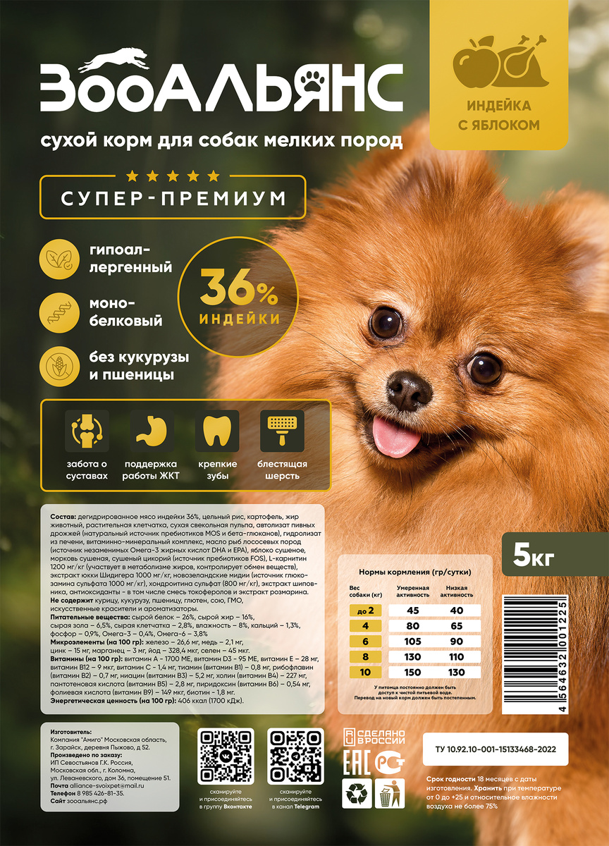 Полный состав корма