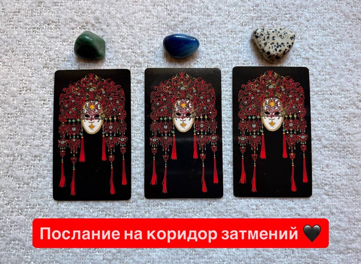 ✨КОРИДОР ЗАТМЕНИЙ 7 - 21 сентября✨