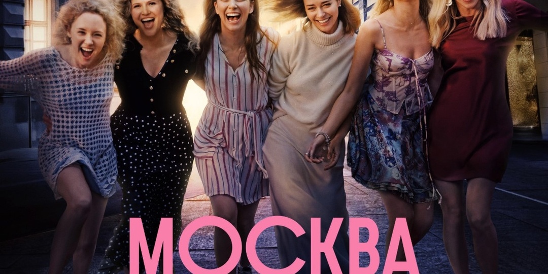 «Москва слезам не верит. Все только начинается»: сериал стартует но зрители еще ничего не поняли