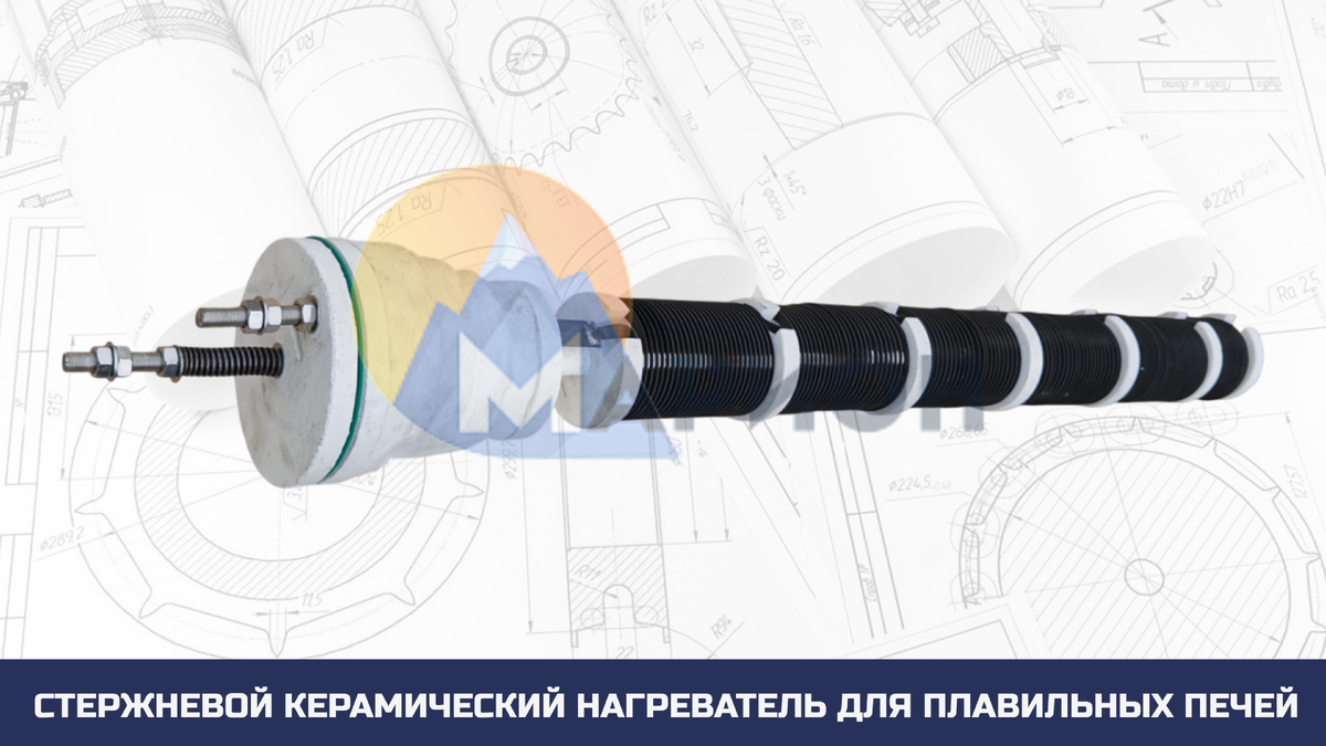 Стержневые нагреватели 1541х137 41000 Вт 380 В для плавильных печей