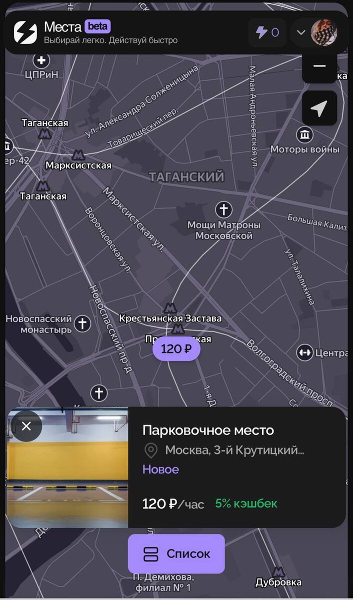 Пример интерфейса платформы mesta.app со сдачей парковочного места (демонстрационный скриншот)