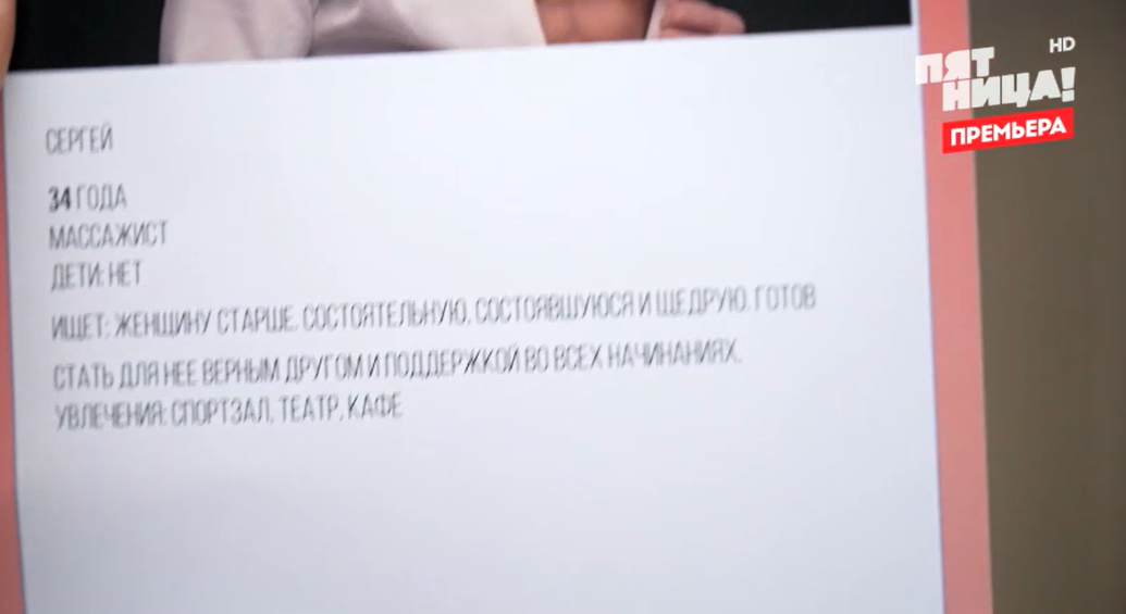 Кадр из шоу "Свадьба вслепую" 11.09.2025