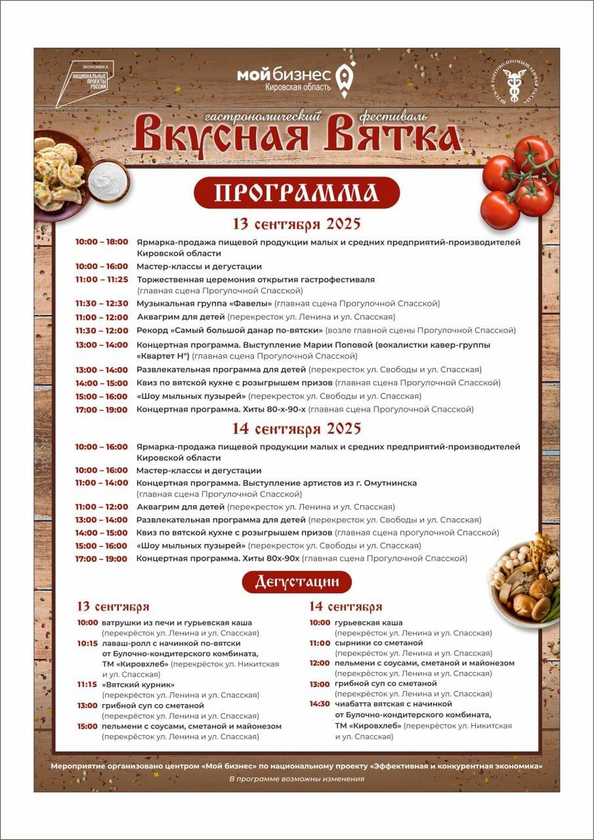 Гастрономический фестиваль «Вкусная Вятка»