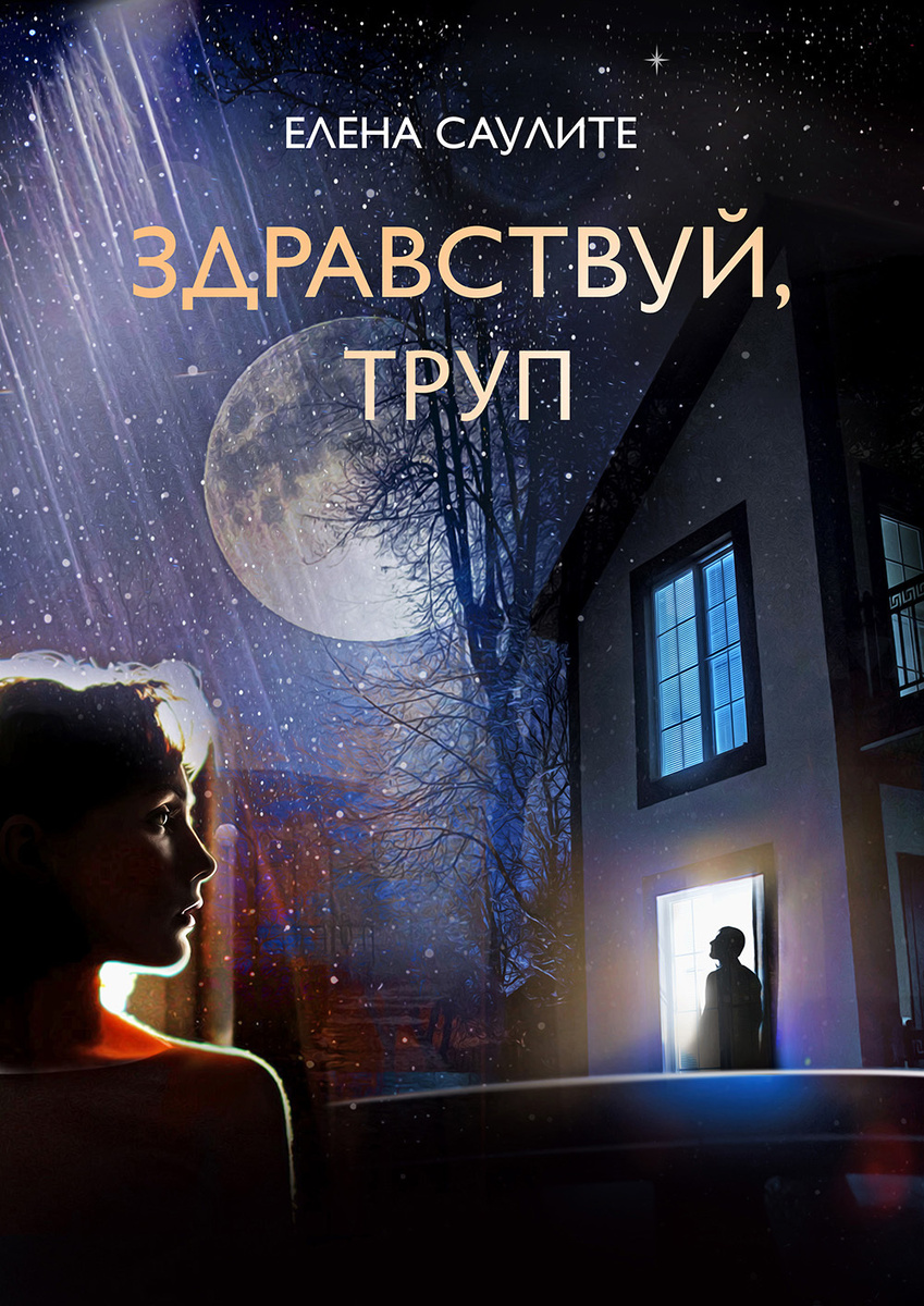 Из электронной книги