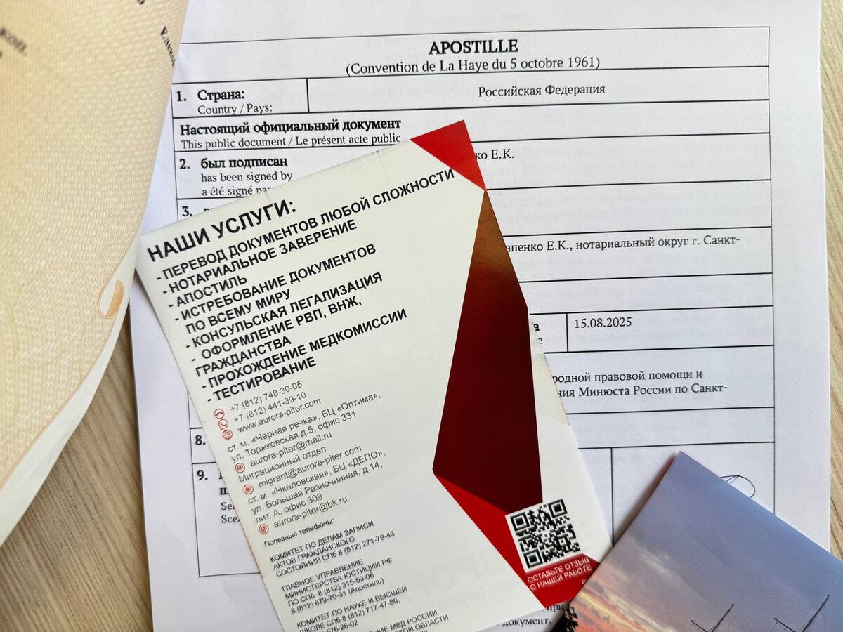 Апостиль.