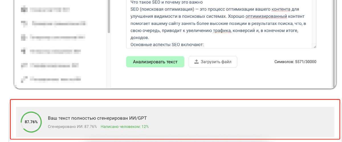 Типичный пример показатиеля ИИшности текста написанного в chatGPT по запросу "Напиши статью про..."