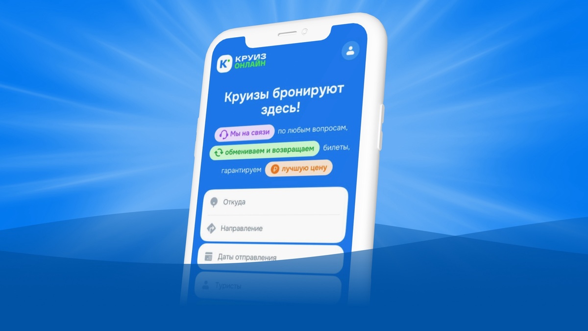 Мобильное приложение Круиз.онлайн