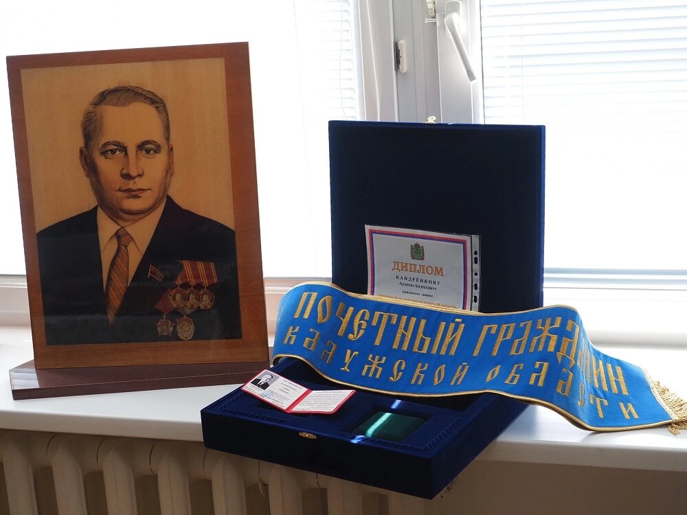    Андрей Кандрёнков Почетный гражданин Калужской области. Фото: АиФ-Калуга/ Виктор Комиссаров