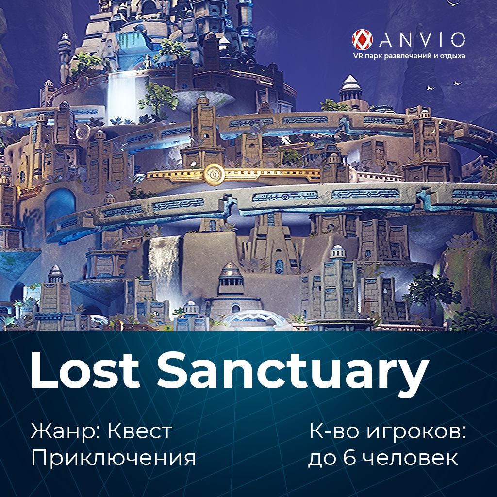 Lost Sanctuary (Затерянный город)
