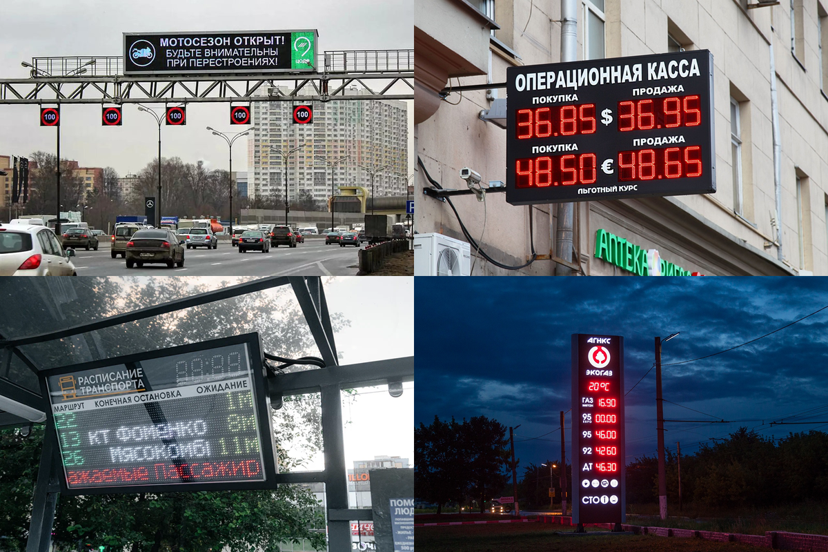 Примеры информационного табло