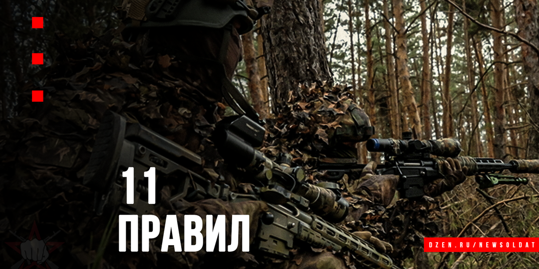 Невидимка: 11 правил разведчика, которые отделяют жизнь от...