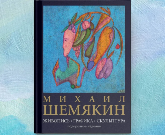 Рисунки Михаила Шемякина в стиле «Дзен»