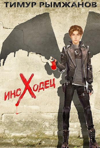 Обложка книги с сайта https://author.today/