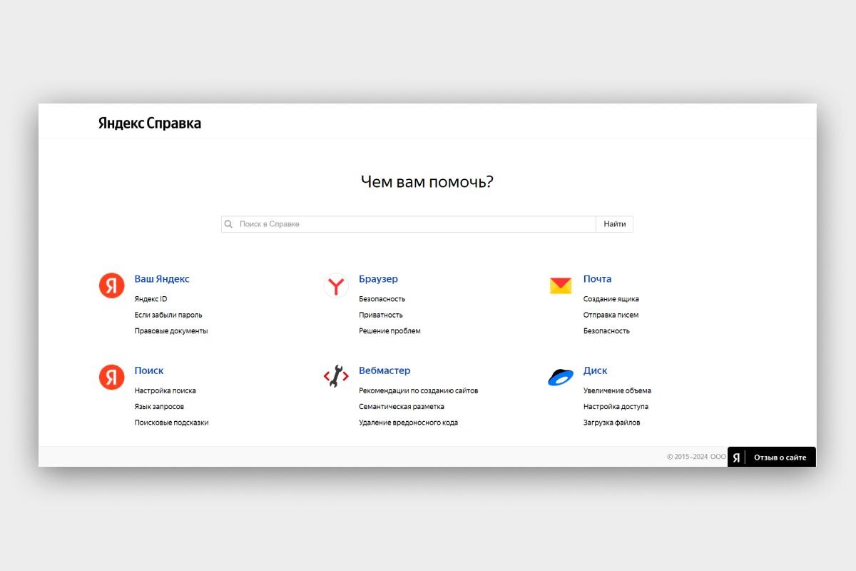 Справка не ответит, в чем смысл жизни, но про Яндекс расскажет многое