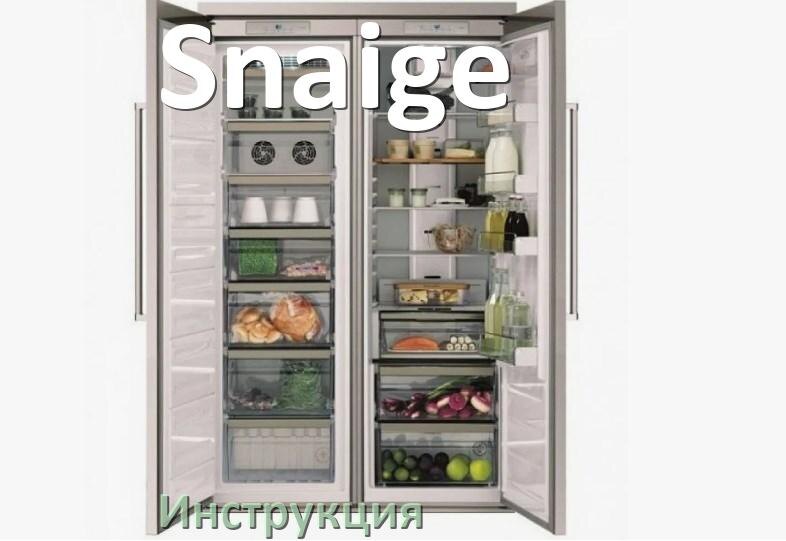 
Руководство пользователя от холодильника Snaige инструкция PDF на русском