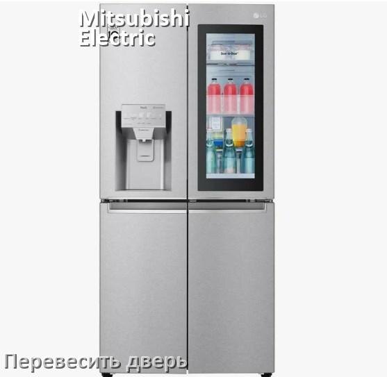 
Как перевесить дверь холодильника Mitsubishi Electric и поменять сторону