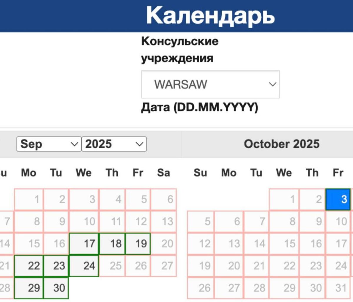 Открытые места на сентябрь и октябрь 2025 года на туристическую визу США в Варшаве (в Польше) для россиян и белорусов.
