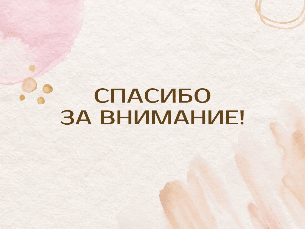 Пример неправильного заключения в презентации