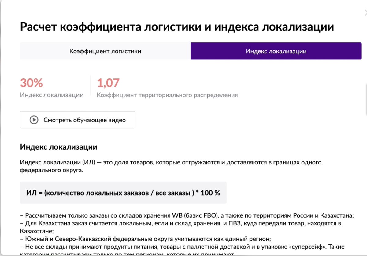 Расчет коэффициента индекса локализации