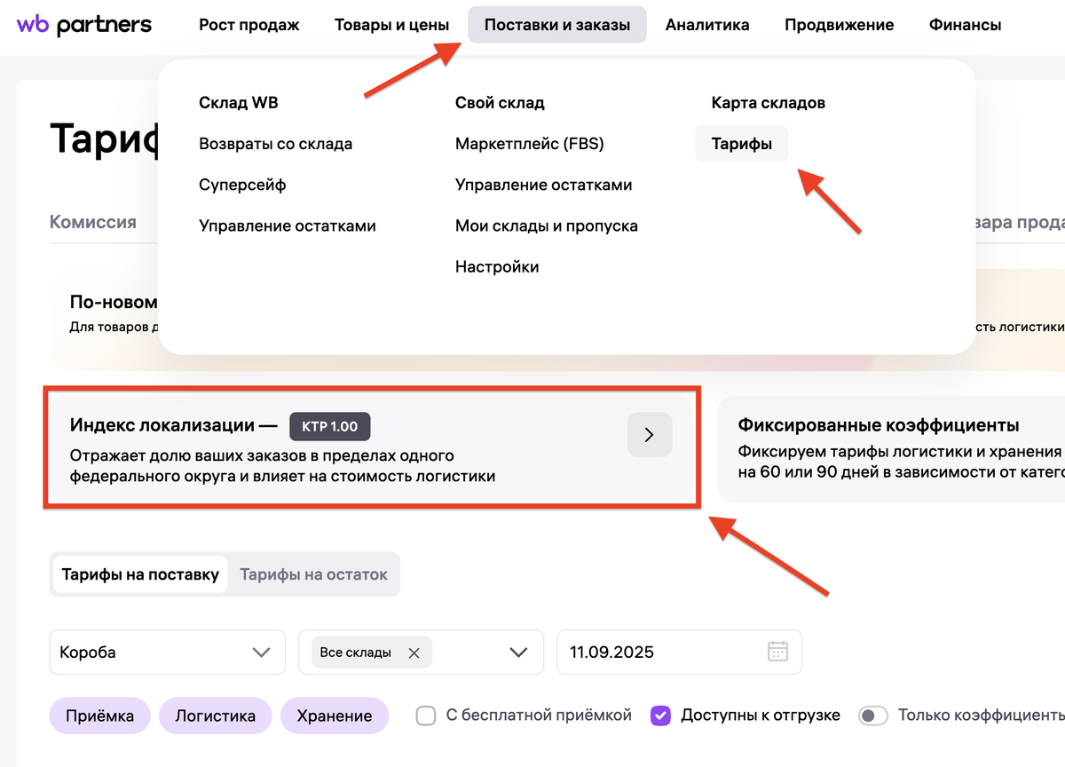 Где посмотреть индекс локализации