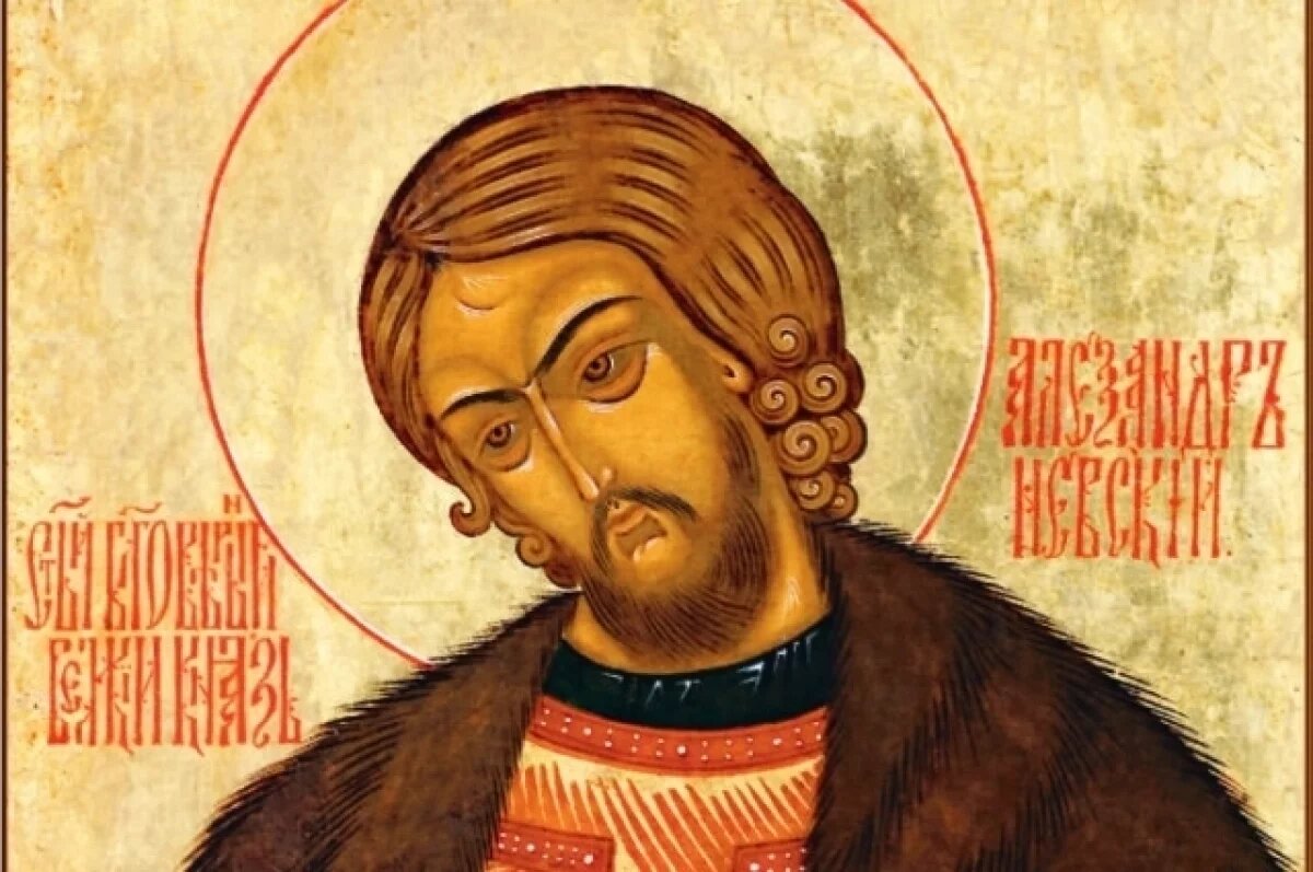    Святой князь Александр Невский перед смертью принял монашеский постриг с именем Алексей.