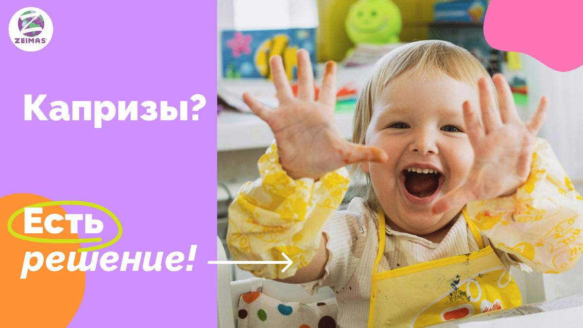 Помогаем справиться с эмоциями и мягко переключаем внимание ребёнка