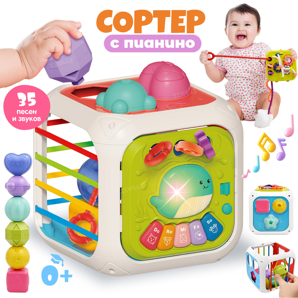 Сортер-куб с тянучками и пианино «Кит 7в1»