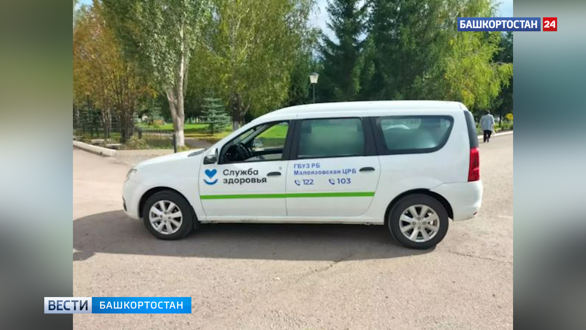    Больница башкирского села Малояз получила новый автомобиль