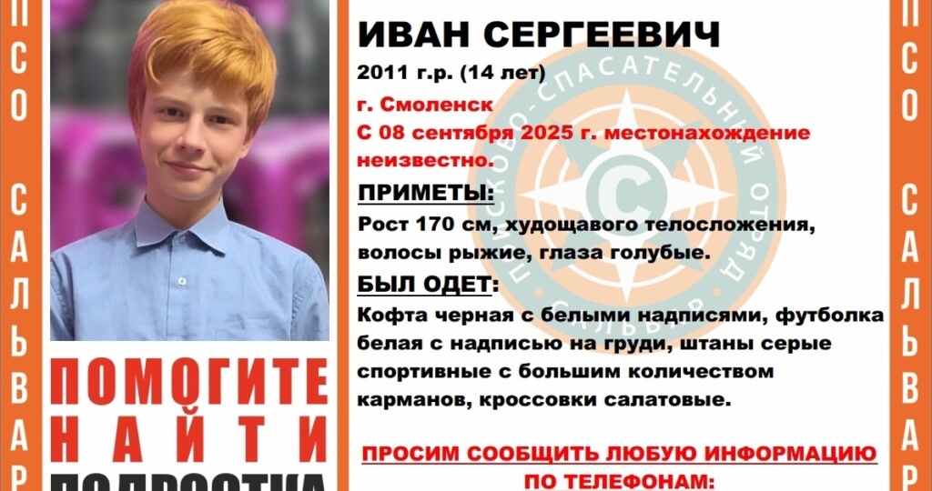 В Смоленске пропал рыжий мальчик