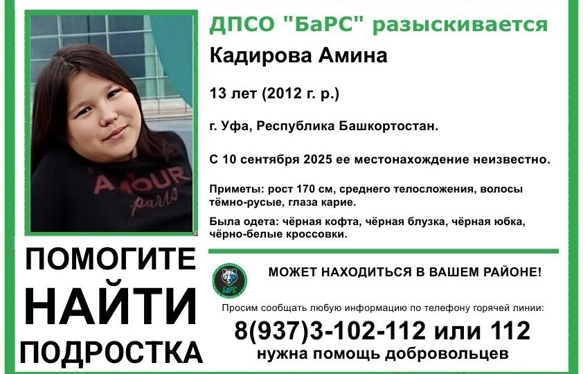 В Уфе пропала еще одна девочка