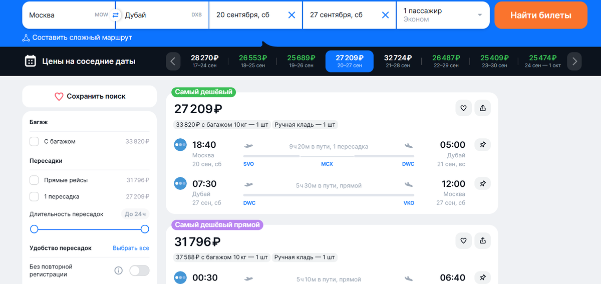 Поиск авиабилетов на сайте Авиасейлс.