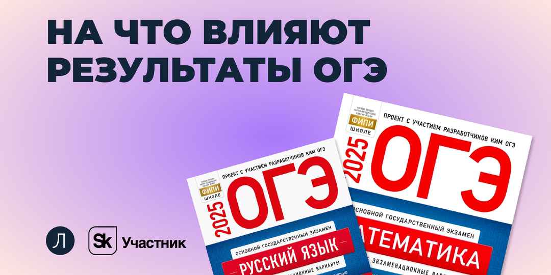 Результаты ОГЭ: на что влияют и как уберечь ребенка от неудачи