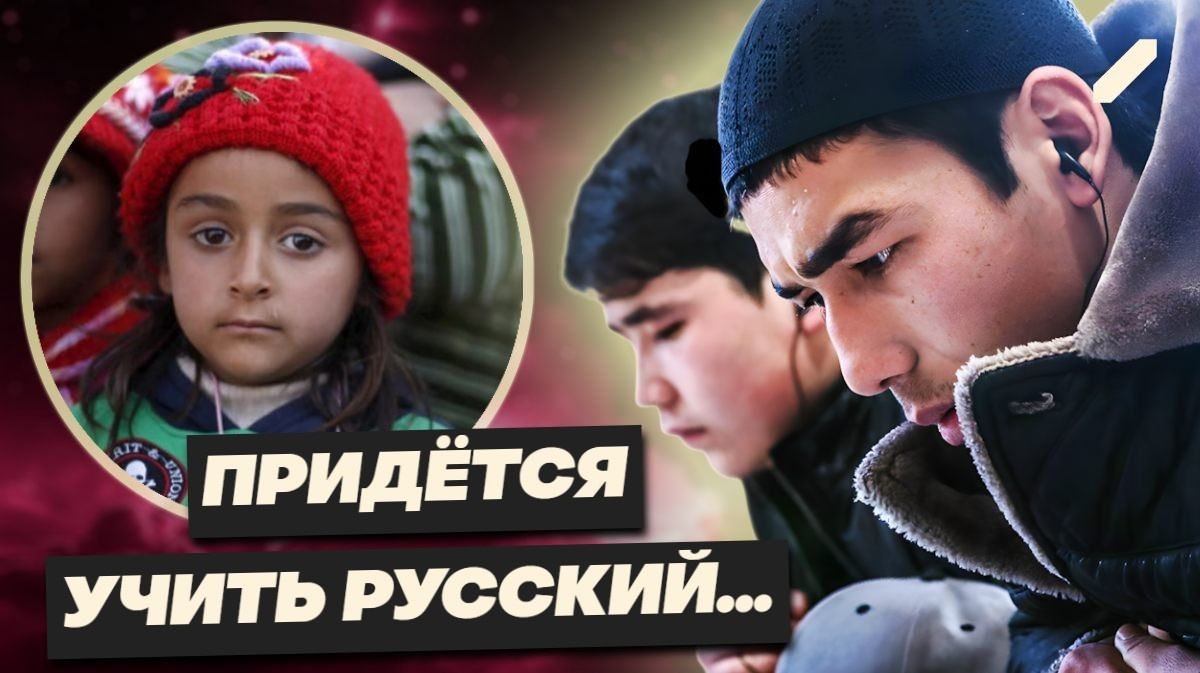 «Бастрыкин своего добился»: больше никакого «бесплатно» и теневого образования для детей диаспор