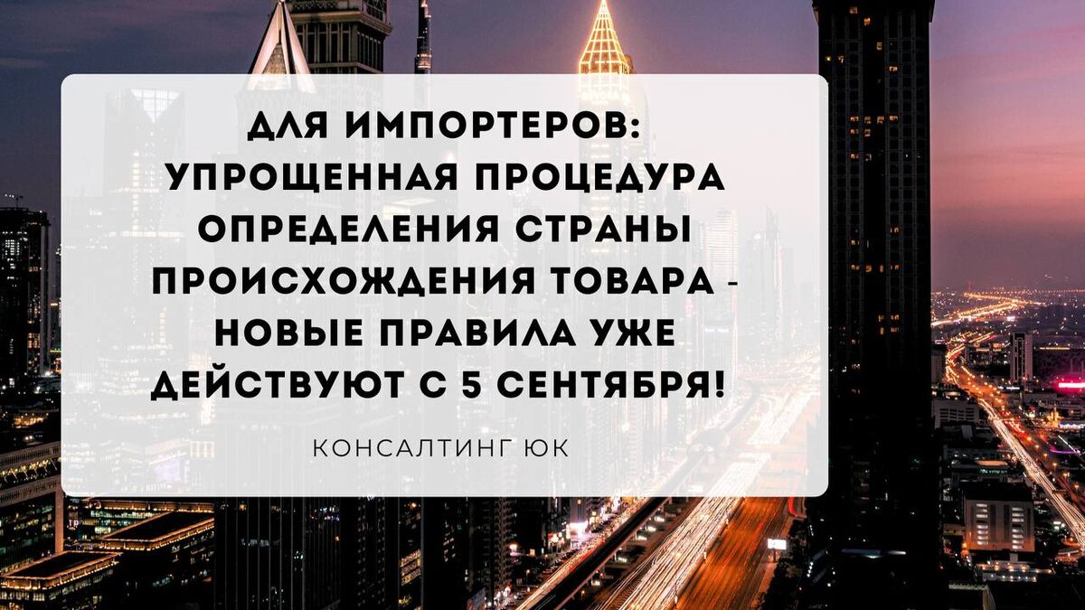 Упрощенная процедура определения страны происхождения товара