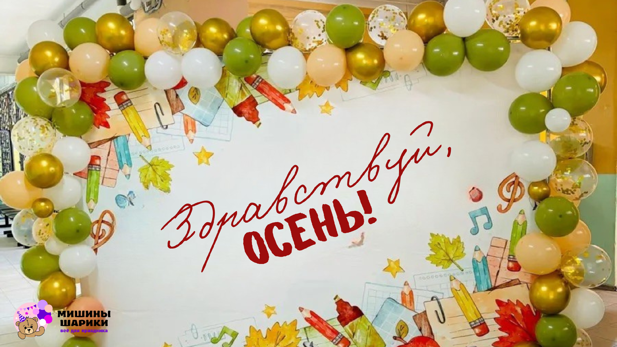 Оформление к празднику осени