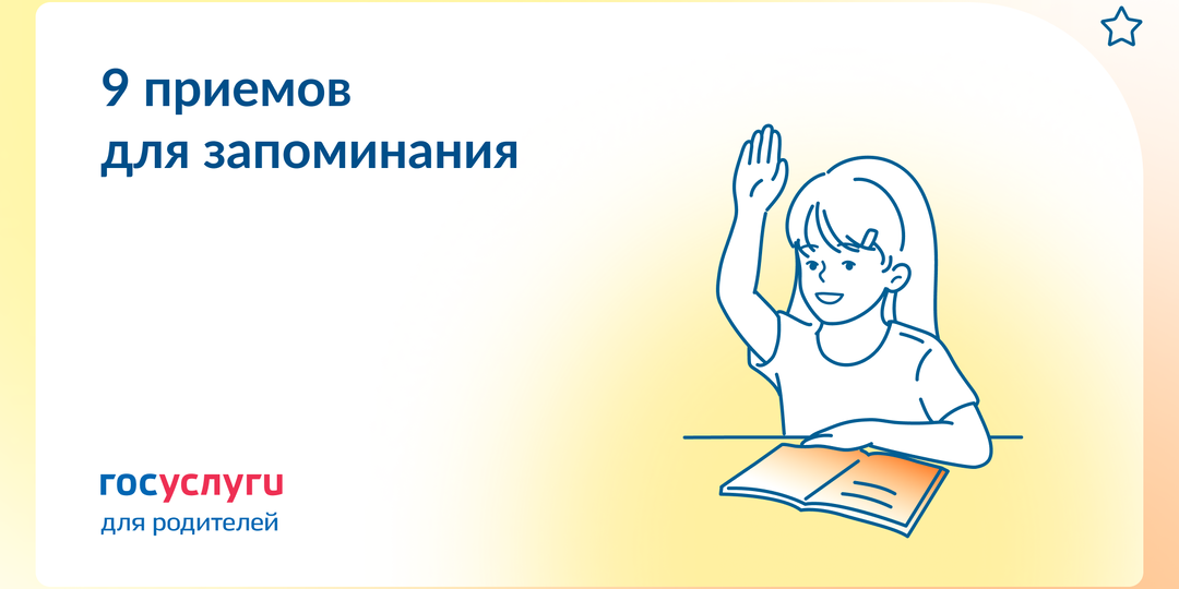 Помогите детям выучить школьный материал