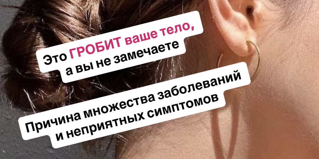 Вы не замечаете, но это медленно убивает ваше тело
