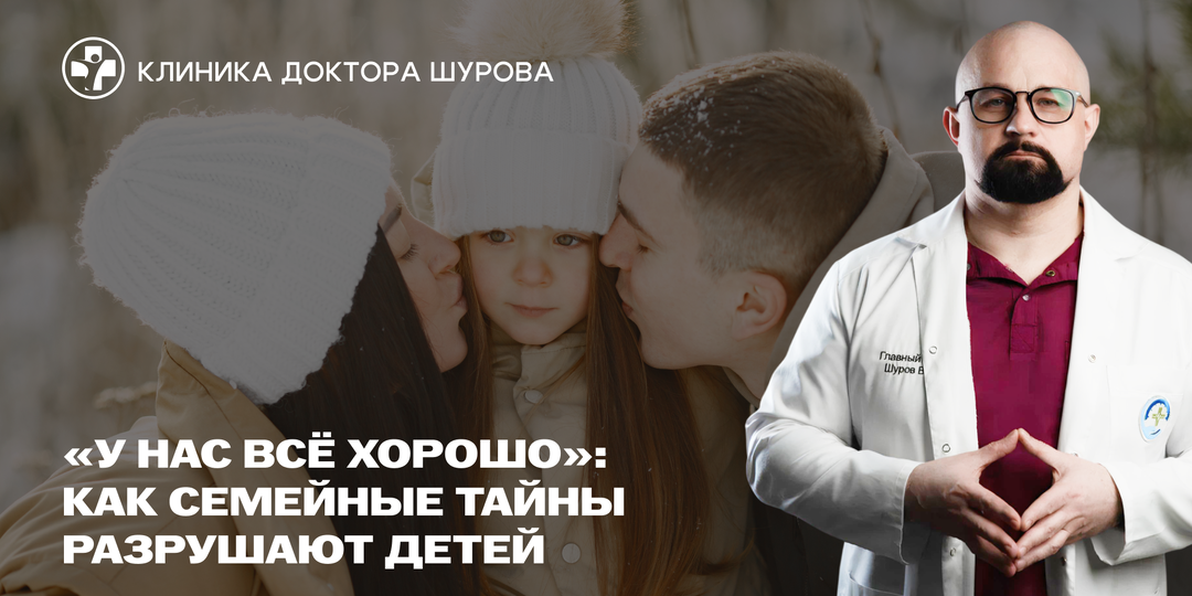 «У нас всё хорошо»: как семейные тайны разрушают детей