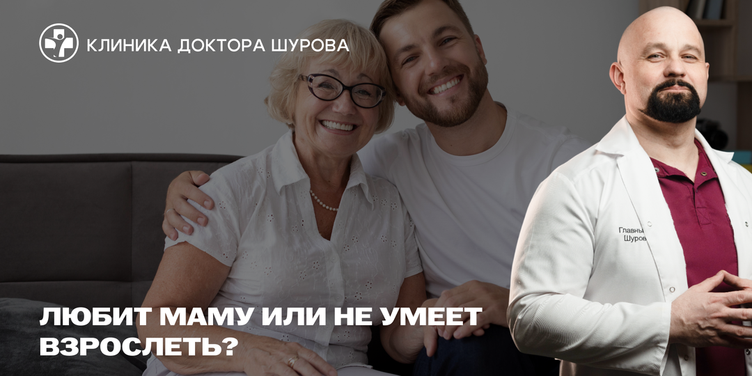 Звонит маме 5 раз в день. Забота или диагноз «маменькин сынок»?