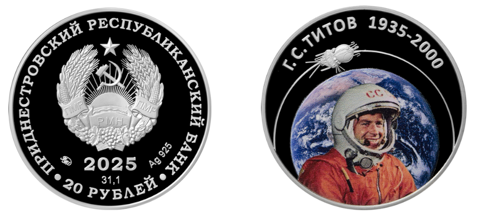    Монеты Приднестровья 2025 года Герман Титов космос серебро медно-никель