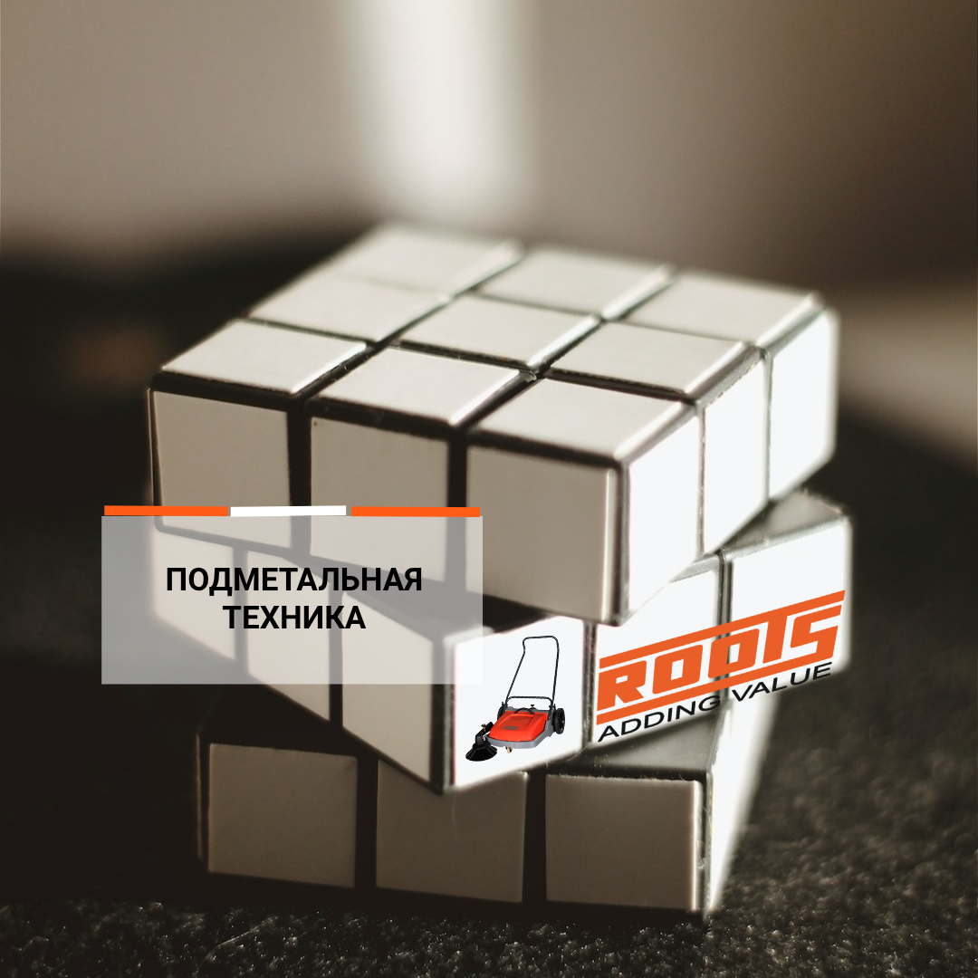 Зачем нужна подметальная машина