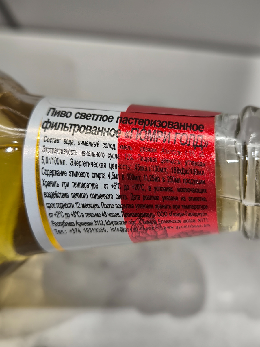 Пиво "Gyumri Gold" (Гюмри Голд) из Армении