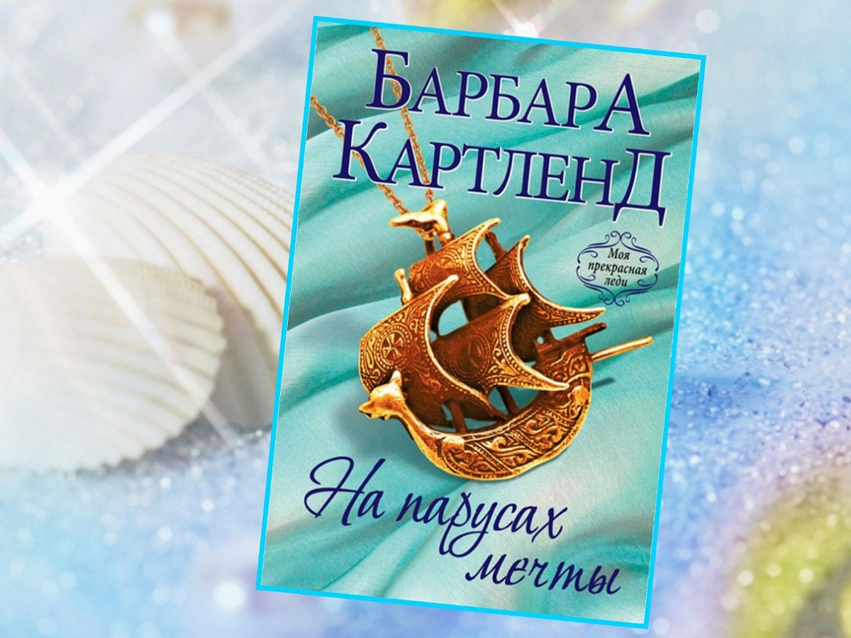 Мой коллаж с обложкой книги 