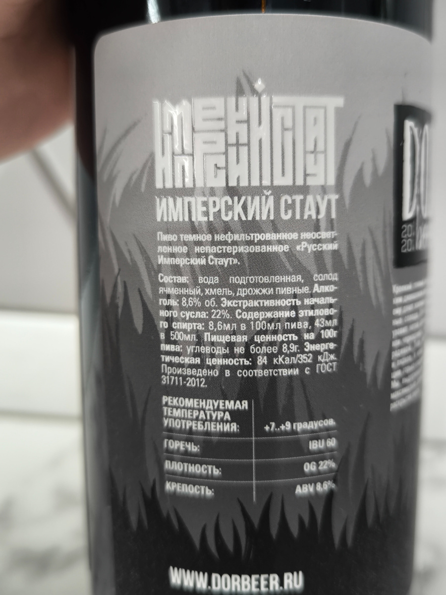 Пиво "Русский Имперский Стаут" от DorBeer