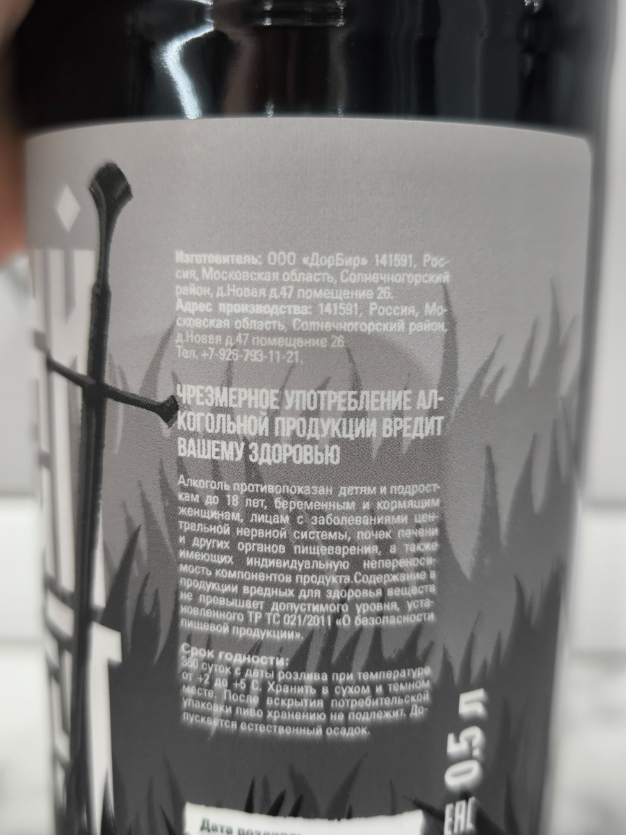 Пиво "Русский Имперский Стаут" от DorBeer