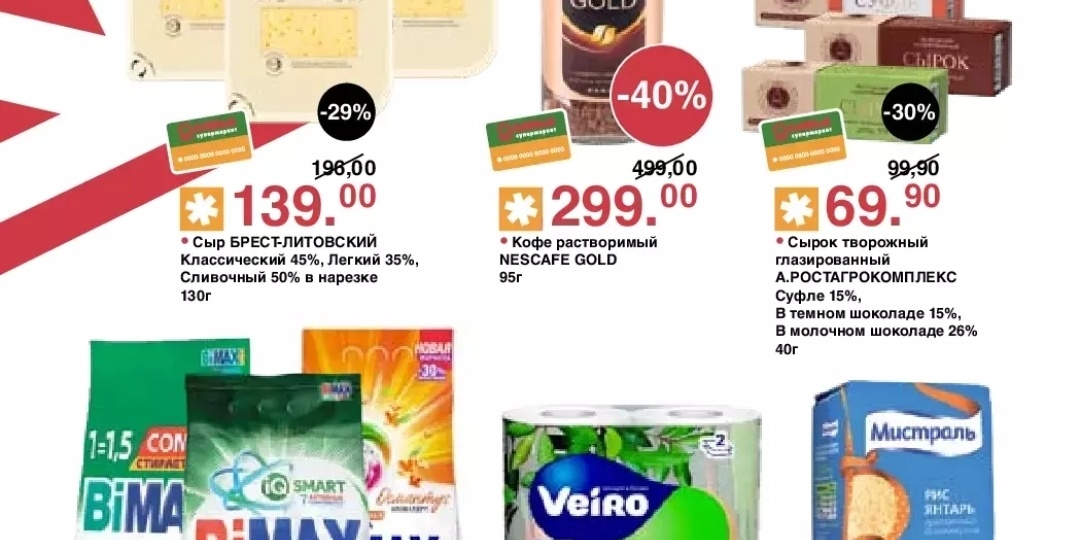 Каталог магазина " Оливье"