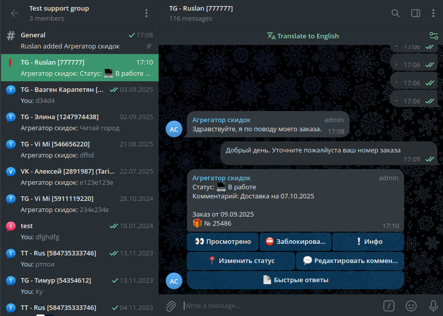 Группа для операторов бота обратной связи