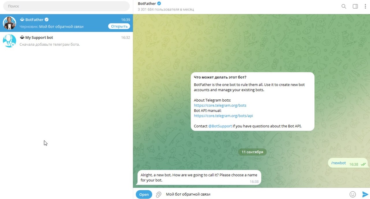 Диалог в BotFather