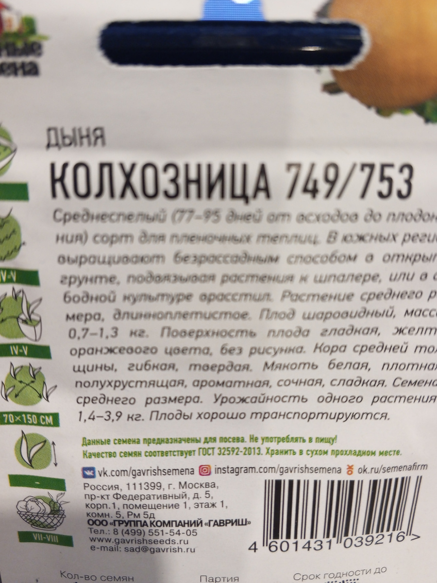 Семена дыни "Колхозница"