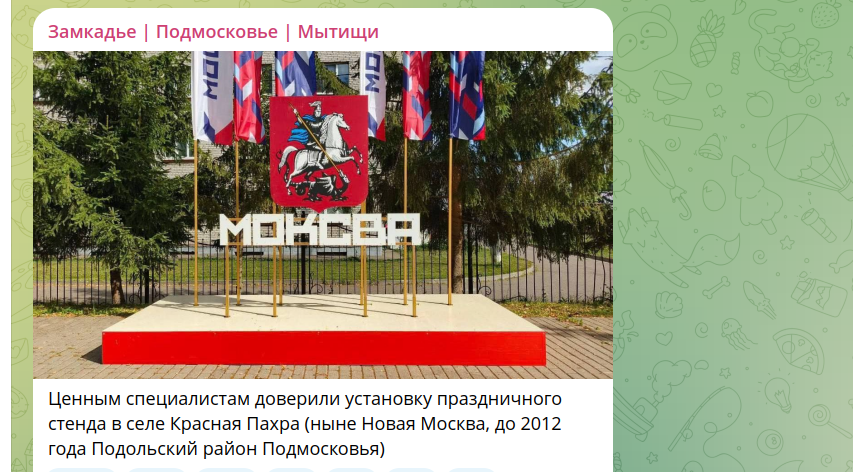 "Немножка буква перепутал": ценные специалисты установили стенд "М О К С В А" к Дню города в Москве